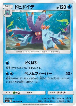 [JP] Toxapex (030/095) - SM8 SuperBurst Impact