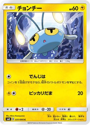 [JP] Chinchou (031/095) - SM8 SuperBurst Impact
