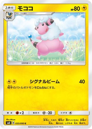 [JP] Flaaffy (035/095) - SM8 SuperBurst Impact