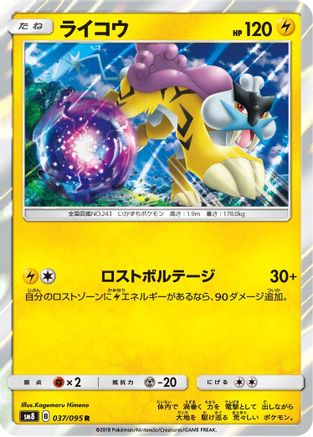 [JP] Raikou (037/095) - SM8 SuperBurst Impact Holofoil