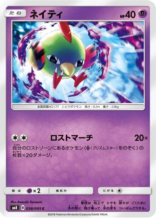 [JP] Natu (038/095) - SM8 SuperBurst Impact