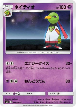 [JP] Xatu (039/095) - SM8 SuperBurst Impact