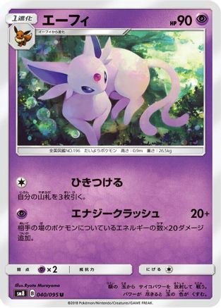 [JP] Espeon (040/095) - SM8 SuperBurst Impact