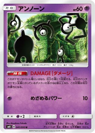 [JP] Unown - 041/095 (041/095) - SM8 SuperBurst Impact
