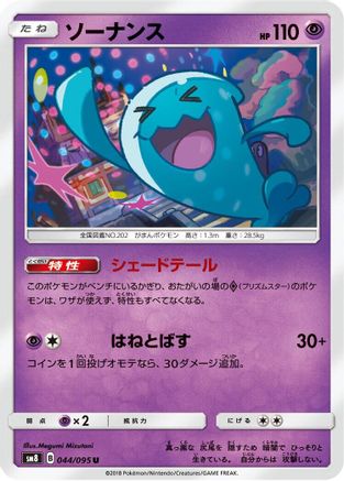 [JP] Wobbuffet (044/095) - SM8 SuperBurst Impact