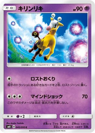 [JP] Girafarig (045/095) - SM8 SuperBurst Impact