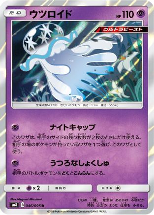 [JP] Nihilego (046/095) - SM8 SuperBurst Impact Holofoil