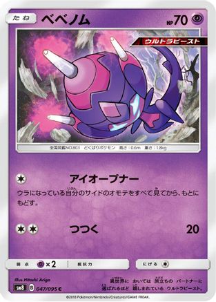 [JP] Poipole (047/095) - SM8 SuperBurst Impact