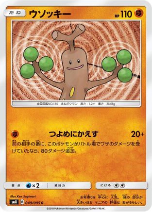 [JP] Sudowoodo (049/095) - SM8 SuperBurst Impact