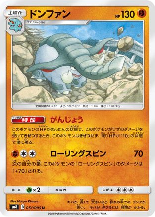 [JP] Donphan (051/095) - SM8 SuperBurst Impact