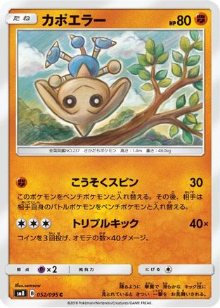 [JP] Hitmontop (052/095) - SM8 SuperBurst Impact