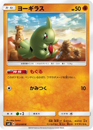 [JP] Larvitar - 053/095 (053/095) - SM8 SuperBurst Impact