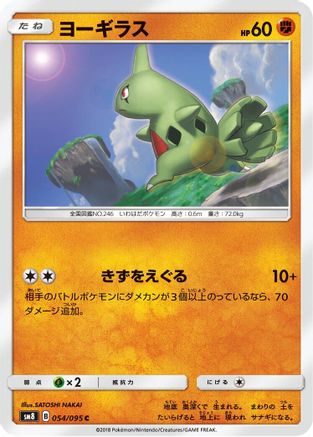 [JP] Larvitar - 054/095 (054/095) - SM8 SuperBurst Impact