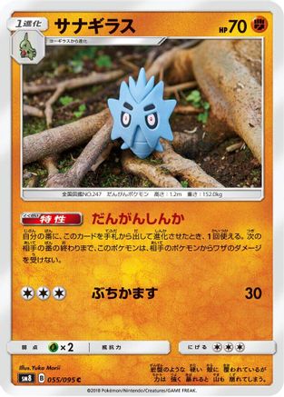 [JP] Pupitar (055/095) - SM8 SuperBurst Impact
