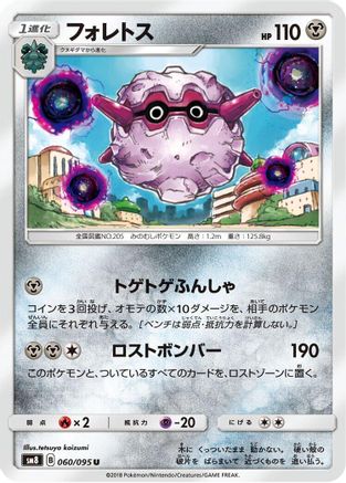 [JP] Forretress (060/095) - SM8 SuperBurst Impact