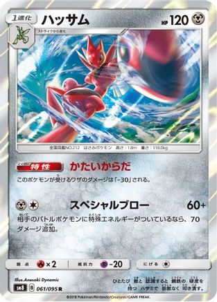 [JP] Scizor (061/095) - SM8 SuperBurst Impact Holofoil