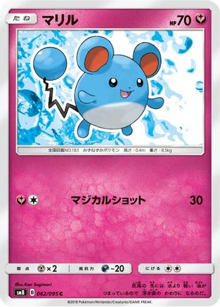 [JP] Marill (062/095) - SM8 SuperBurst Impact