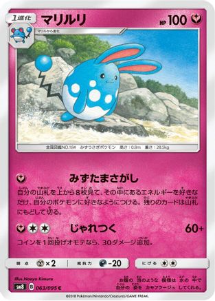 [JP] Azumarill (063/095) - SM8 SuperBurst Impact