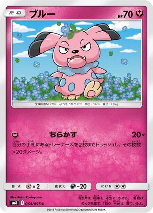 [JP] Snubbull (064/095) - SM8 SuperBurst Impact