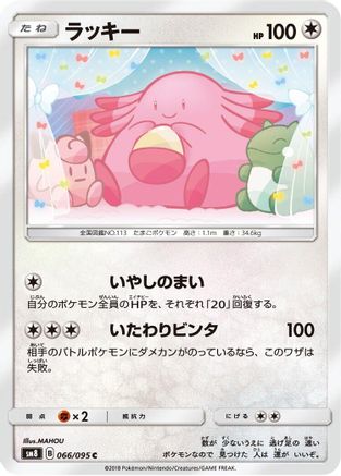 [JP] Chansey (066/095) - SM8 SuperBurst Impact