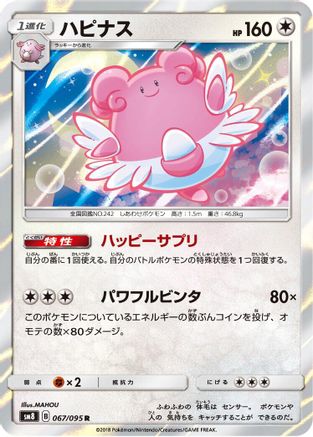 [JP] Blissey (067/095) - SM8 SuperBurst Impact Holofoil