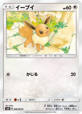[JP] Eevee (068/095) - SM8 SuperBurst Impact