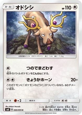 [JP] Stantler (069/095) - SM8 SuperBurst Impact