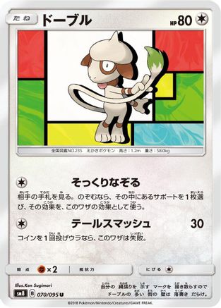 [JP] Smeargle (070/095) - SM8 SuperBurst Impact