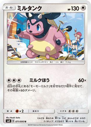 [JP] Miltank (071/095) - SM8 SuperBurst Impact
