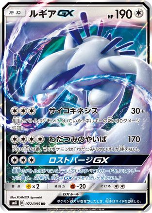 [JP] Lugia GX - 072/095 (072/095) - SM8 SuperBurst Impact Holofoil