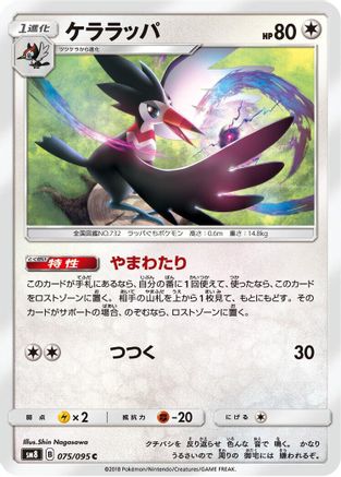 [JP] Trumbeak (075/095) - SM8 SuperBurst Impact
