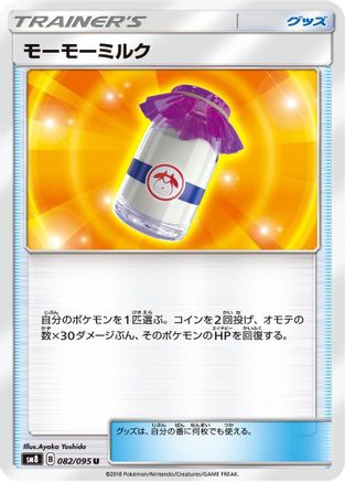 [JP] Moomoo Milk (082/095) - SM8 SuperBurst Impact