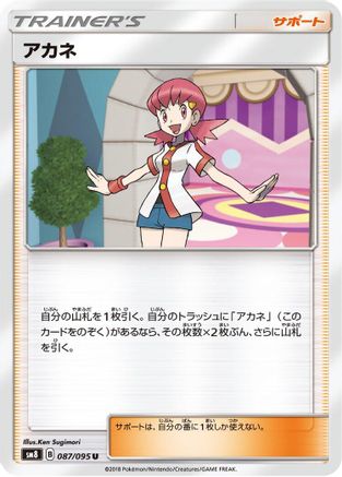 [JP] Whitney - 087/095 (087/095) - SM8 SuperBurst Impact