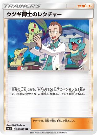 [JP] Professor Elm's Lecture - 088/095 (088/095) - SM8 SuperBurst Impact