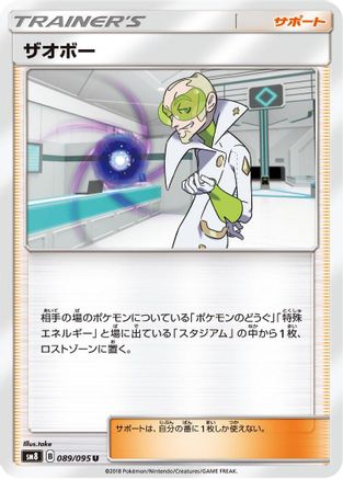 [JP] Faba - 089/095 (089/095) - SM8 SuperBurst Impact