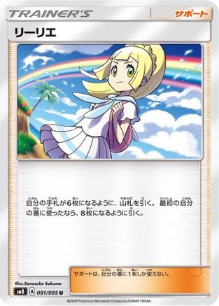 [JP] Lillie (091/095) - SM8 SuperBurst Impact
