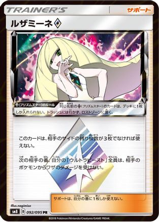 [JP] Lusamine (092/095) - SM8 SuperBurst Impact Holofoil