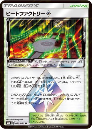 [JP] Heat Factory (093/095) - SM8 SuperBurst Impact Holofoil