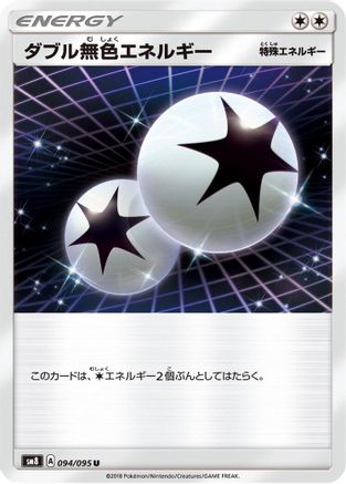 [JP] Double Colorless Energy (094/095) - SM8 SuperBurst Impact