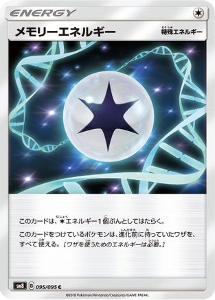 [JP] Memory Energy (095/095) - SM8 SuperBurst Impact