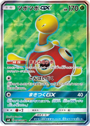 [JP] Shuckle GX - 096/095 (096/095) - SM8 SuperBurst Impact Holofoil