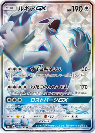 [JP] Lugia GX - 100/095 (100/095) - SM8 SuperBurst Impact Holofoil
