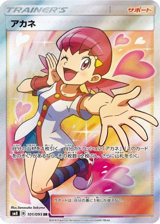 [JP] Whitney - 101/095 (101/095) - SM8 SuperBurst Impact Holofoil