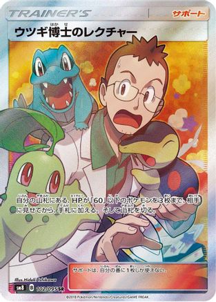 [JP] Professor Elm's Lecture - 102/095 (102/095) - SM8 SuperBurst Impact Holofoil