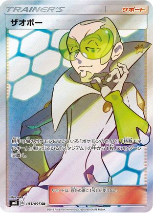 [JP] Faba - 103/095 (103/095) - SM8 SuperBurst Impact Holofoil