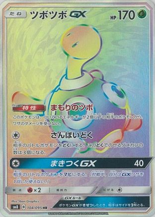 [JP] Shuckle GX - 104/095 (104/095) - SM8 SuperBurst Impact Holofoil
