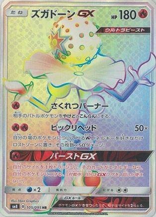 [JP] Blacephalon GX - 105/095 (105/095) - SM8 SuperBurst Impact Holofoil