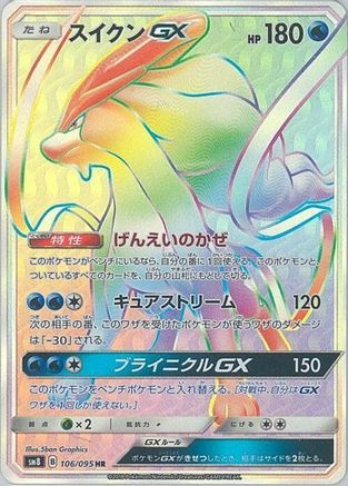 [JP] Suicune GX - 106/095 (106/095) - SM8 SuperBurst Impact Holofoil