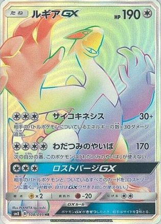 [JP] Lugia GX - 108/095 (108/095) - SM8 SuperBurst Impact Holofoil