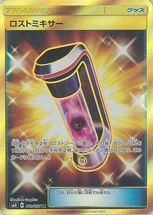 [JP] Lost Blender - 110/095 (110/095) - SM8 SuperBurst Impact Holofoil